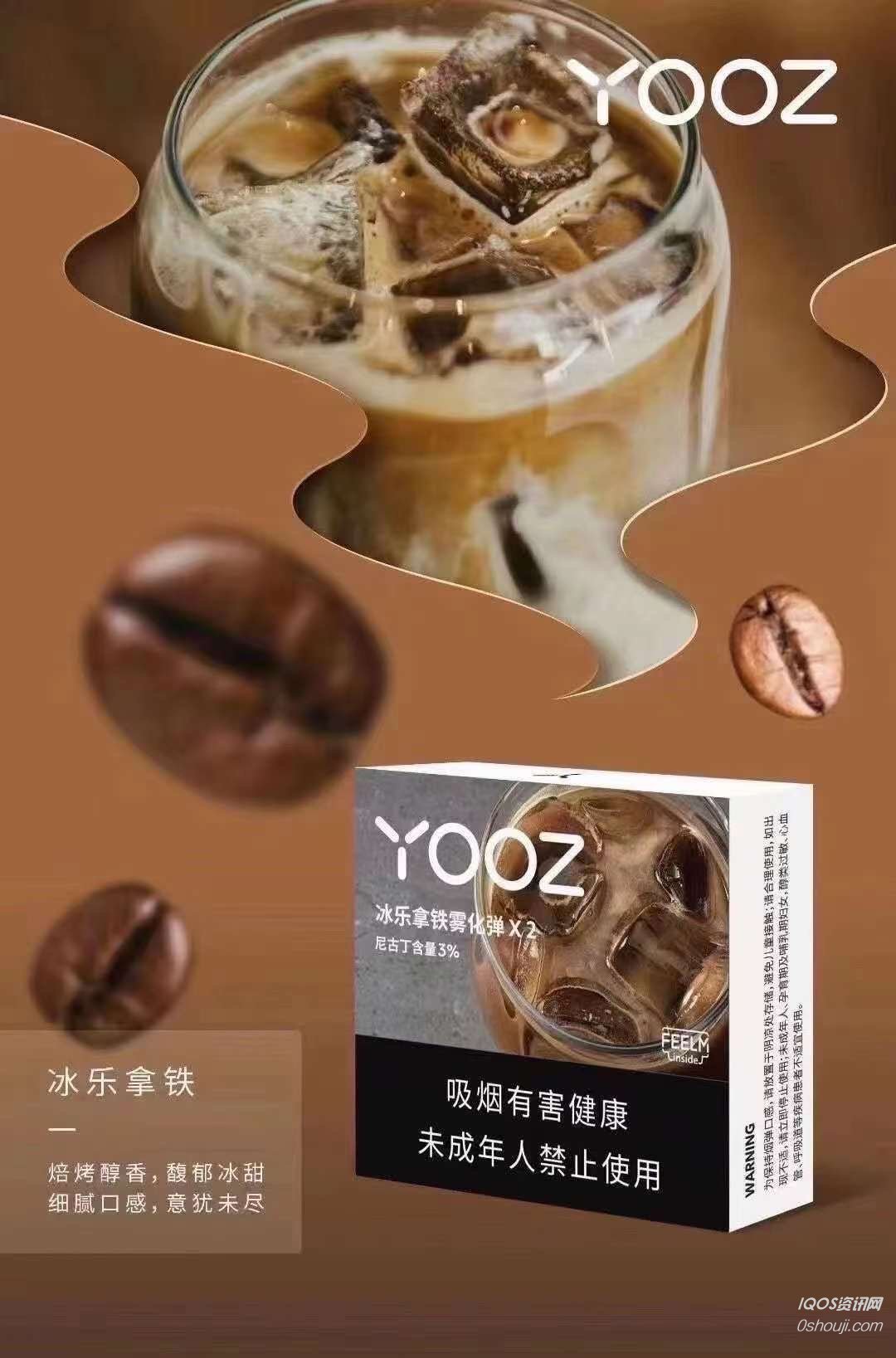 yooz口味大全图片